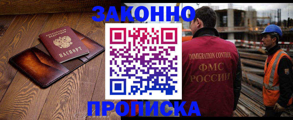 прописка для кредита в Сочи