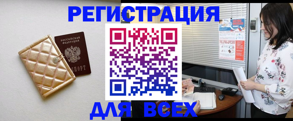 временная регистрация поиск в Сочи