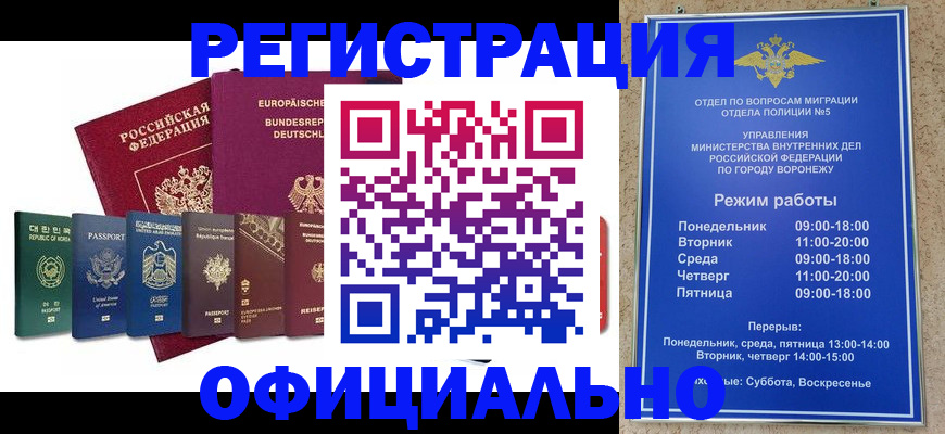 прописка для работы в Сочи