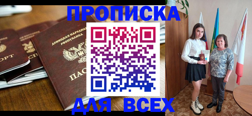 временная регистрация в Сочи