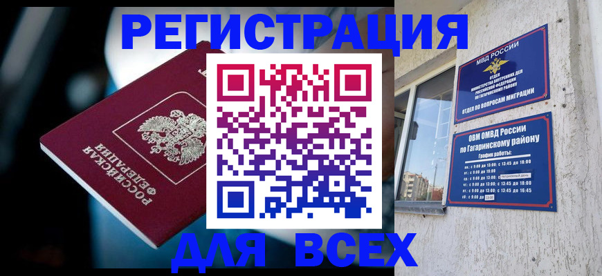 регистрация для школы в Сочи